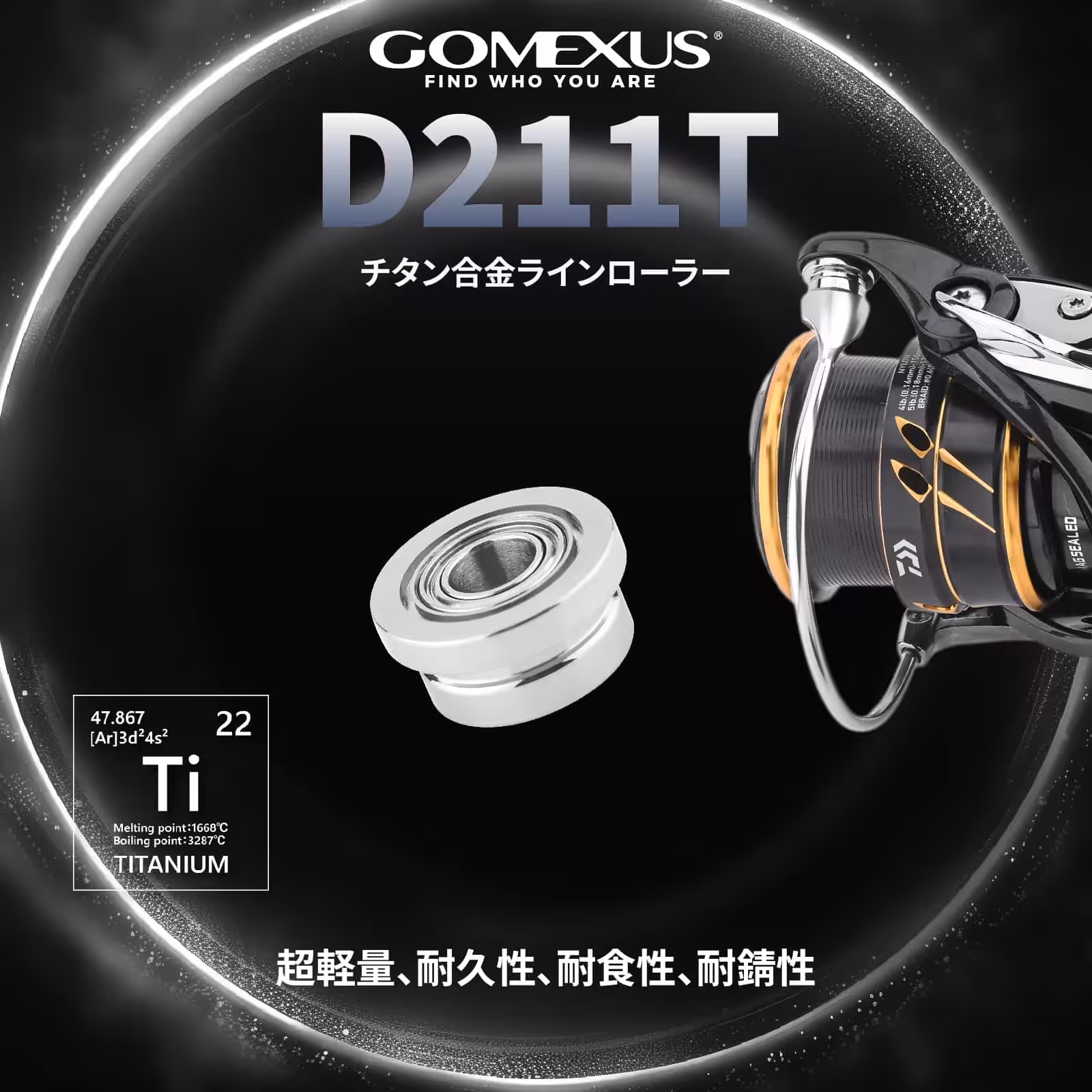チタン製の軽量ラインローラー