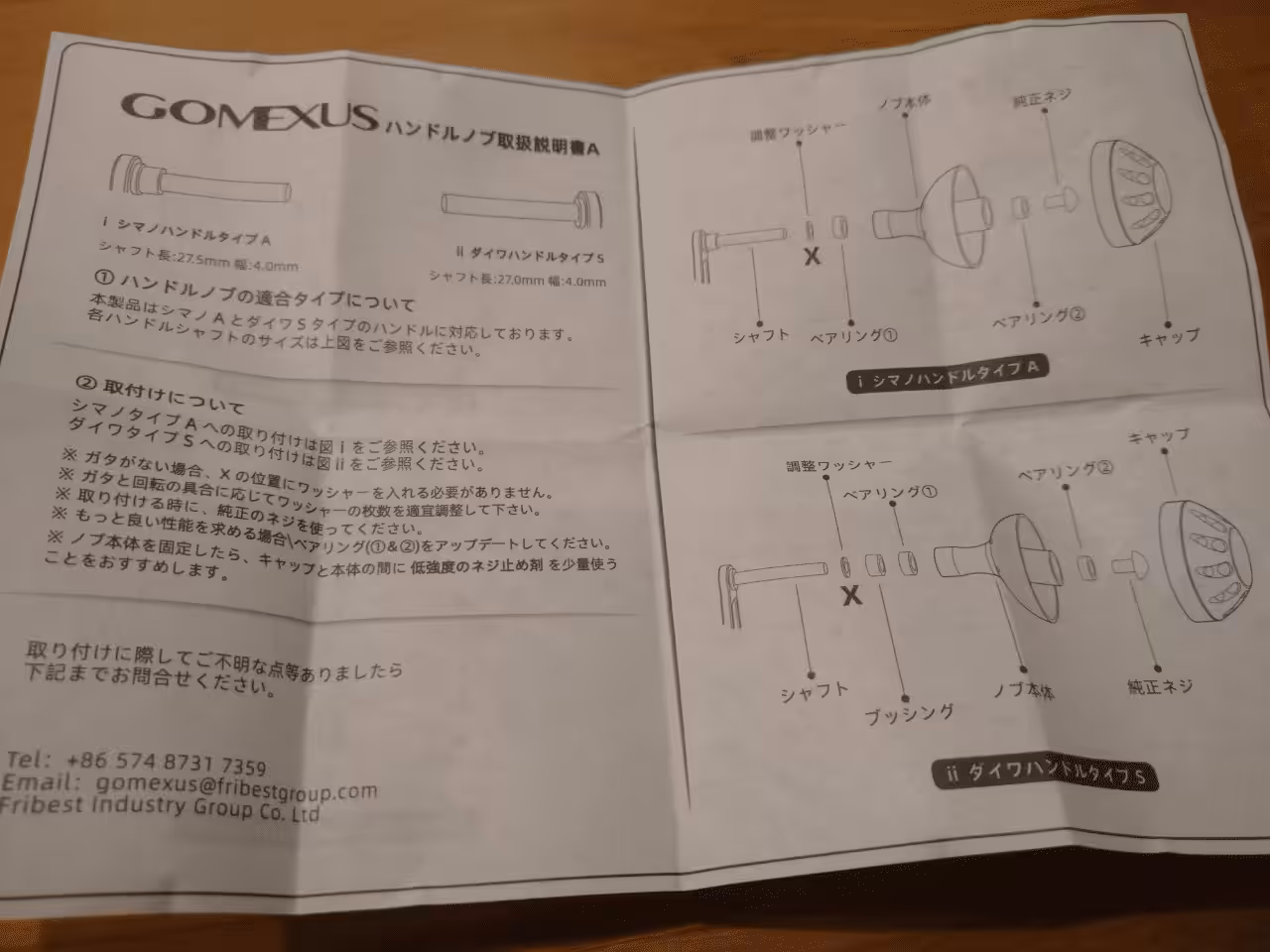 ゴメクサスハンドルノブの交換方法