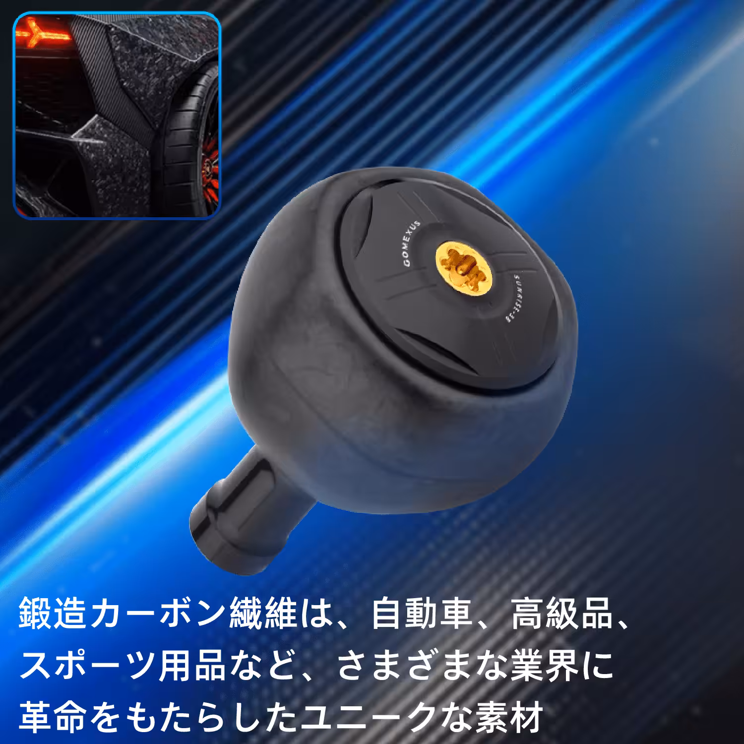 鍛造カーボン製　ハンドルノブ　ゴメクサス ダイワ用　シマノ用