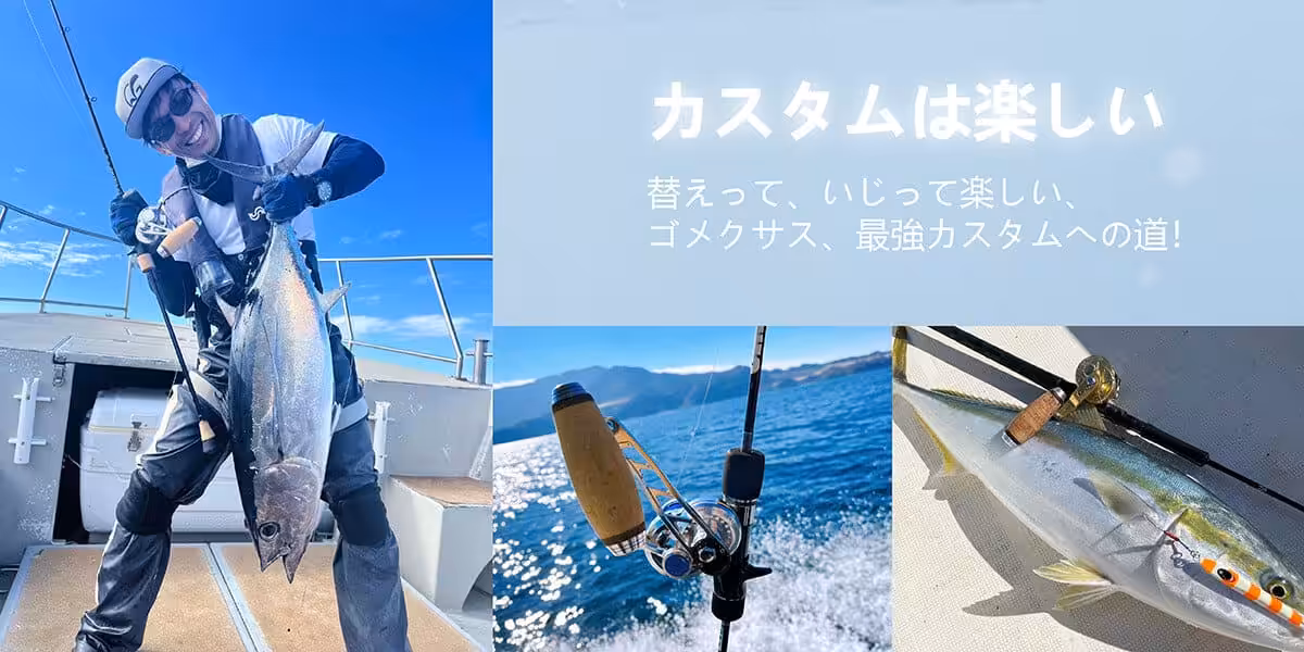 ゴメクサス コルク製 ノブハンドル ノブ オフショア リールカスタム