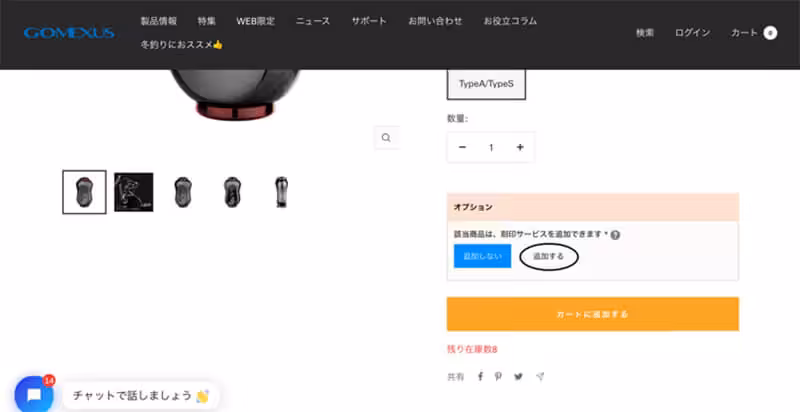 ゴメクサス　刻印サービス　注文流れ