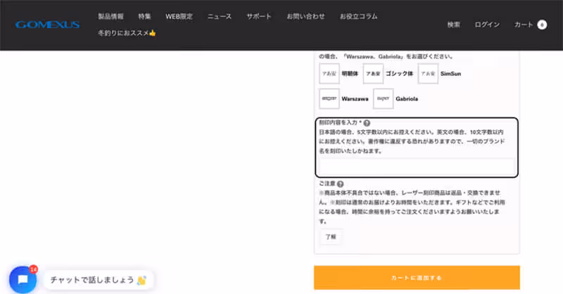 ゴメクサス　刻印サービス　注文流れ