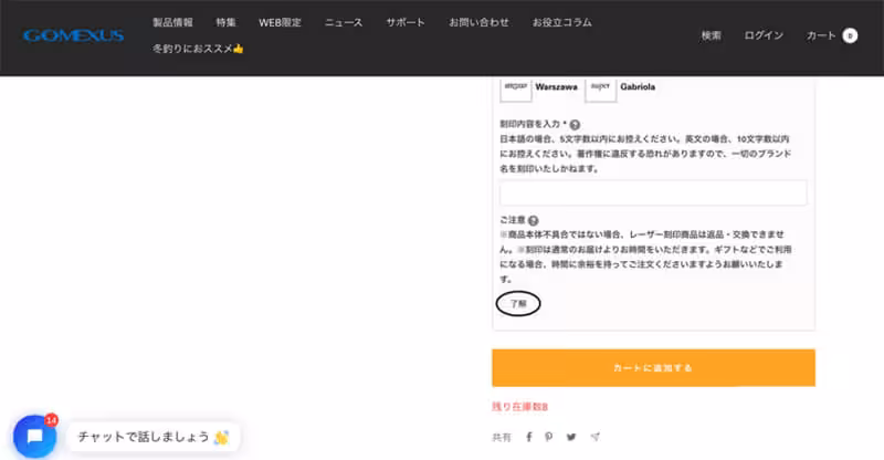 ゴメクサス　刻印サービス　注文流れ