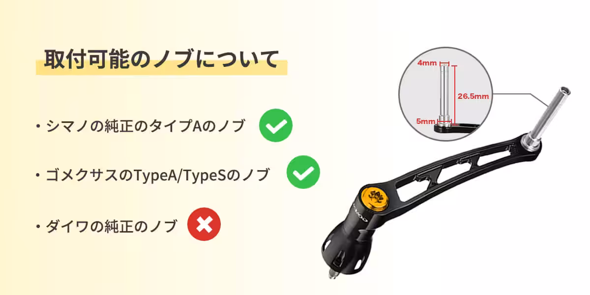 ゴメクサス　ハンドル LMY