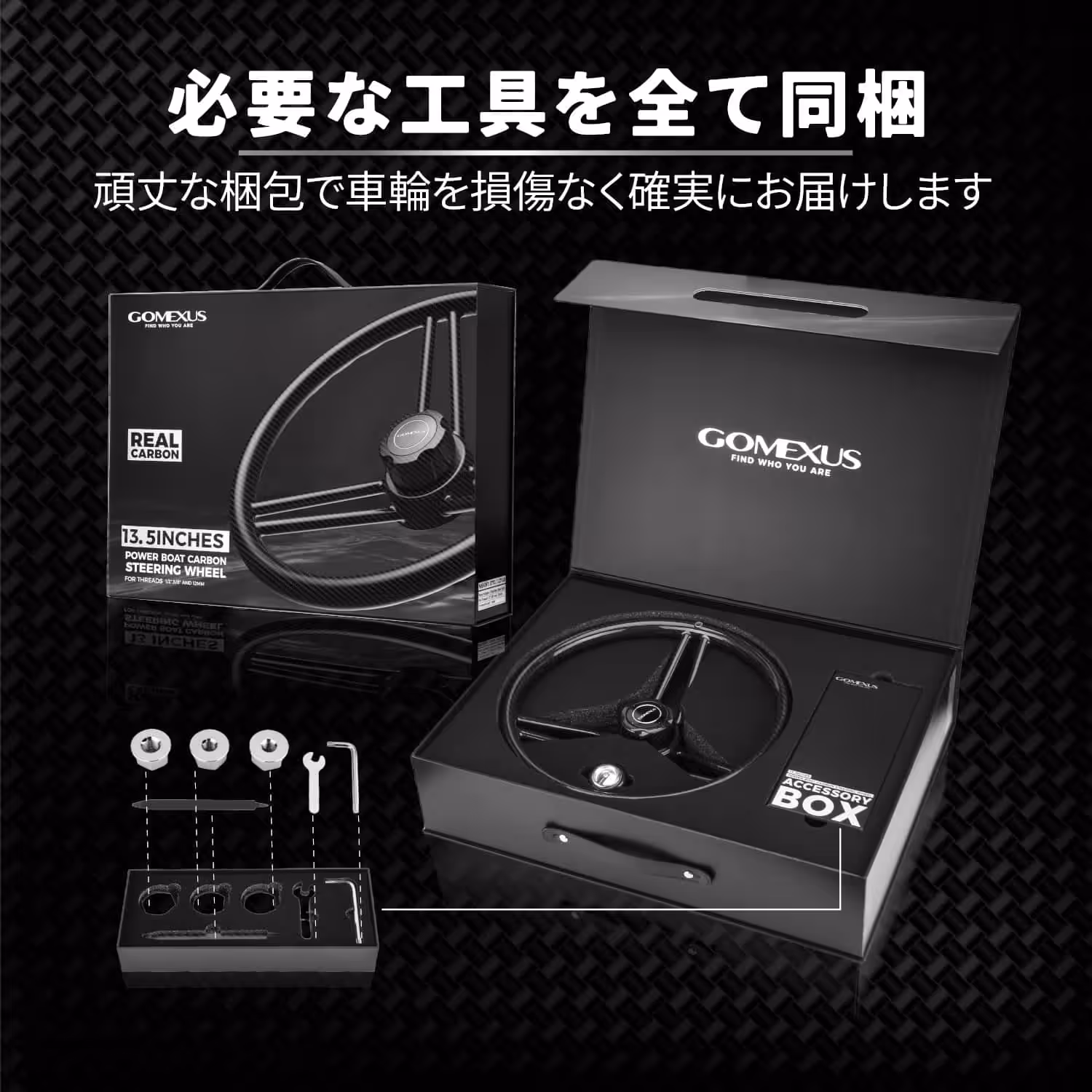 必要な工具を全て同梱