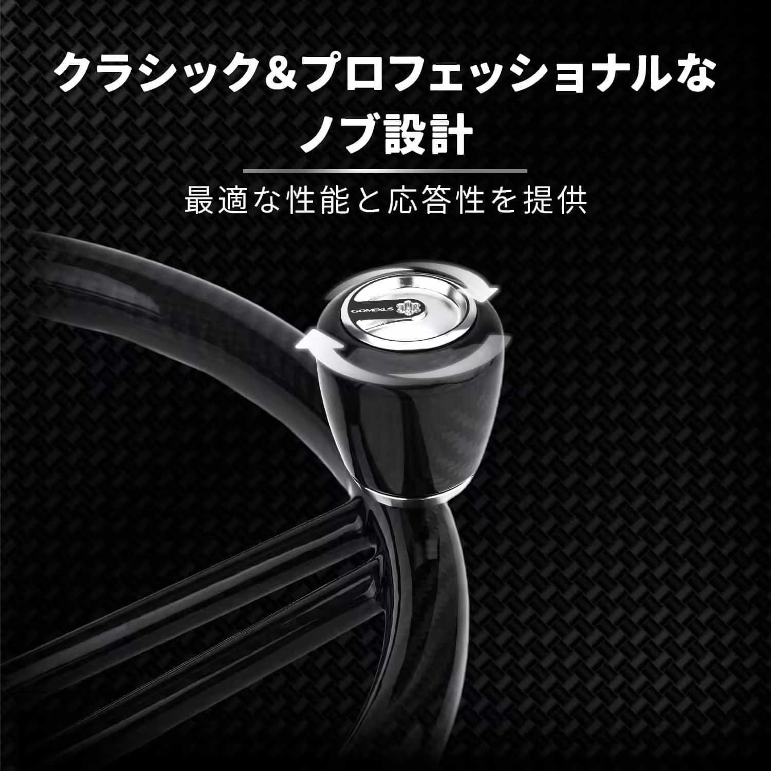 クラシックでプロフェッショナルなノブ
