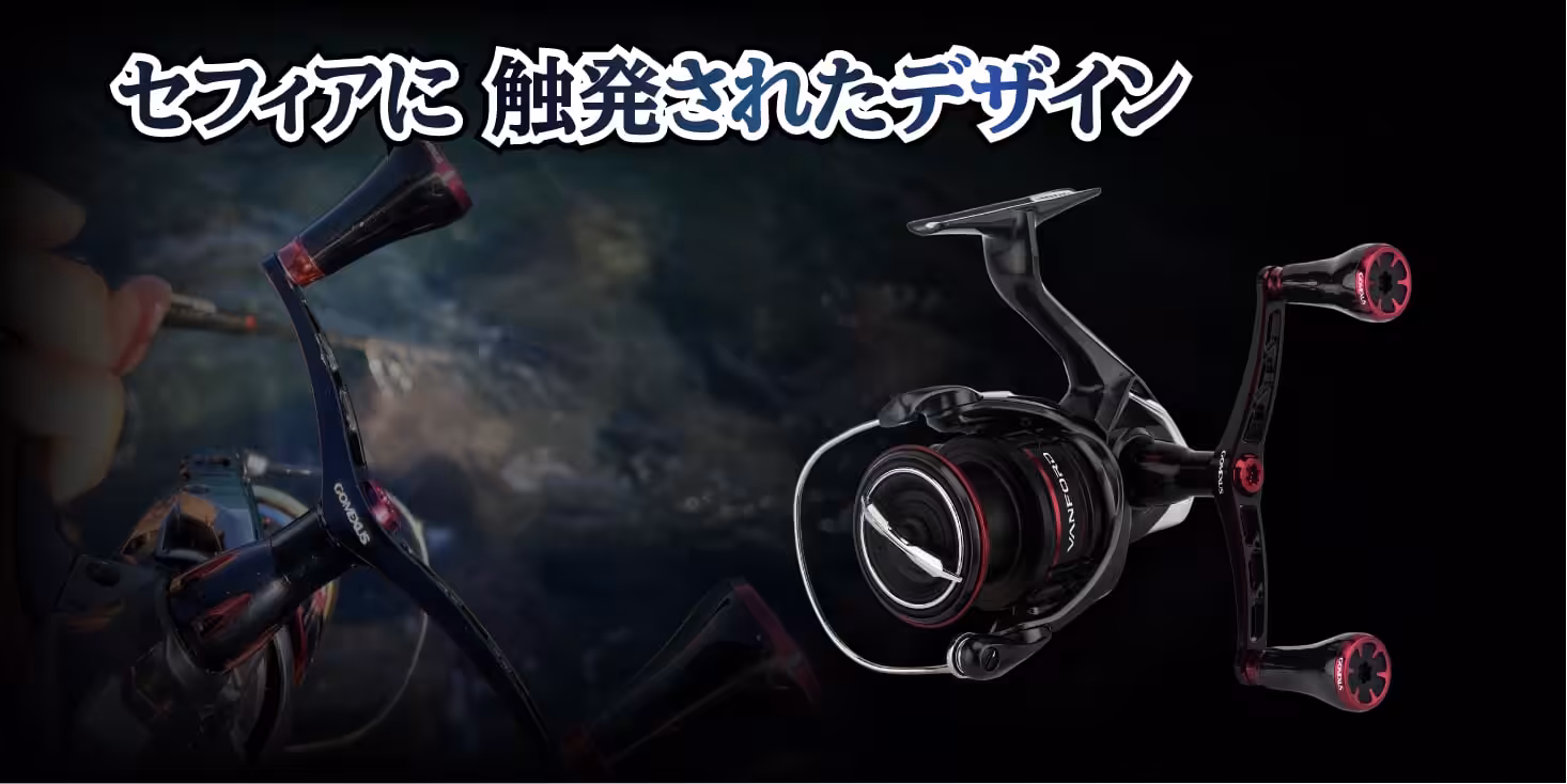 セフィアカスタム リールハンドル