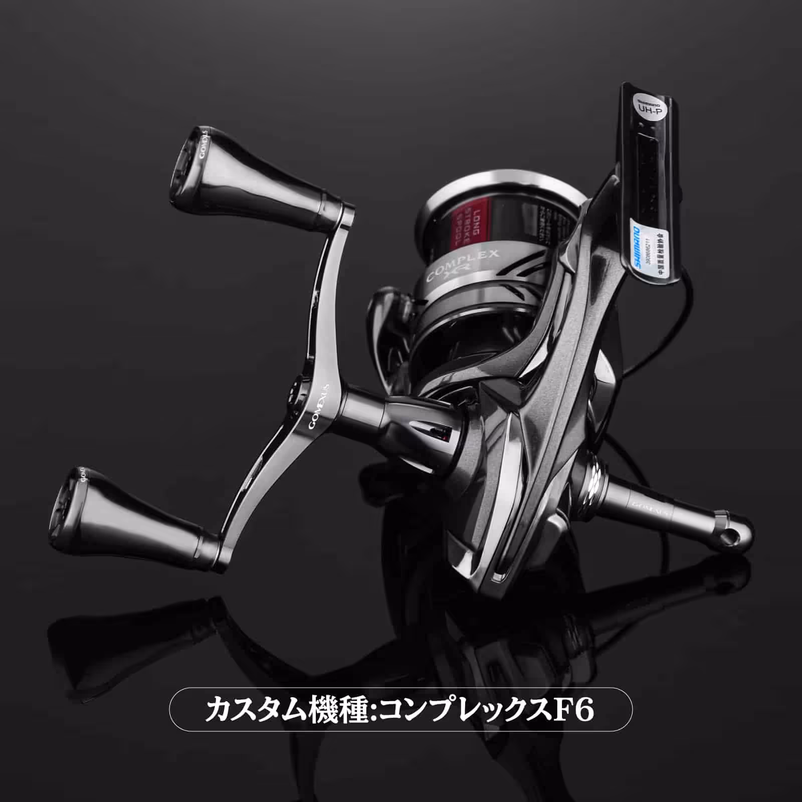シマノ コンプレックス ハンドル交換 ダブルハンドル