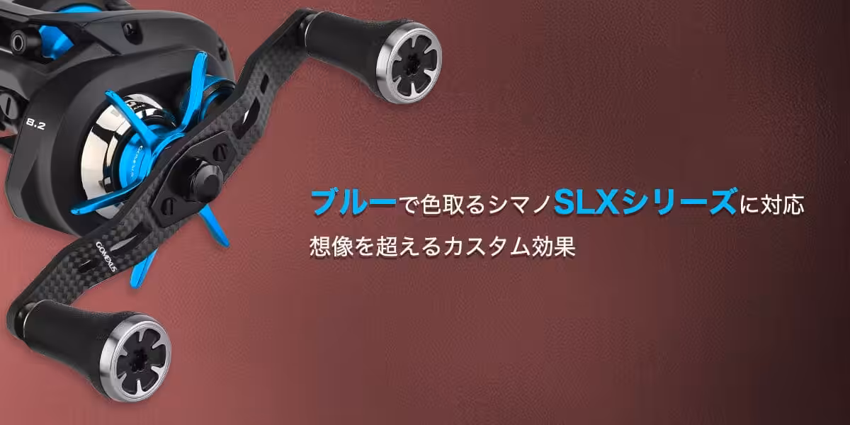 ゴメクサス　シマノ用　スタードラグ