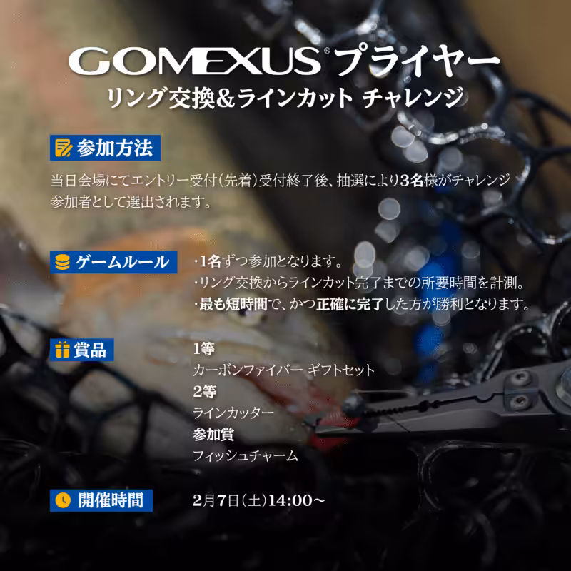ゴメクサス 大阪フィッシングショー イベント