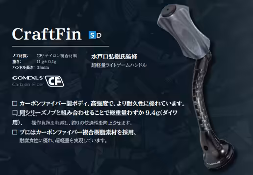 ゴメクサス リールハンドル カーボン製 軽量 